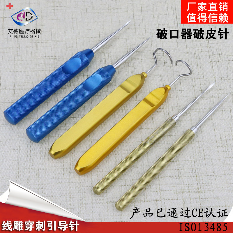 大V线套管线雕埋线工具 破皮针面部穿引针破口器导引器小金钩包邮