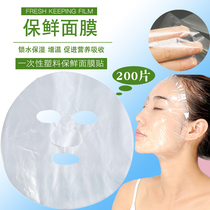Disposable Mask Stickup Plastic Preservation Film Lock Water Transparent Refreshing Beauty Ultra Slim Mask Paper Ghost face sticking neck membrane sticker