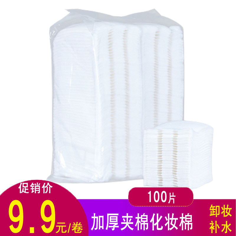 Press-Edge Pressure Point Thickened Makeup Cotton 100 Pieces Beauty Makeup Moisturizing Makeup Remover Relief Cotton Sheet Press-Edge Clip Cotton