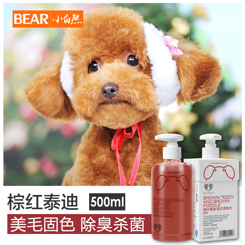 Teddy shower gel red brown special VIP puppy sterilization deodorant pet bath supplies shampoo lasting fragrance