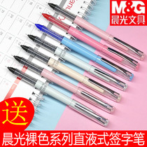 Morning light nude color straight liquid walking ball pen 0 5mm full needle tube large capacity neutral water pen office signature pen 50903