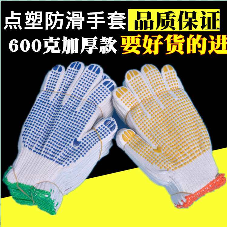 Anti-slip glue point gloves Laurau gloves thickened wear-proof worksite work male and female protective breathable point plastic cotton thread gloves