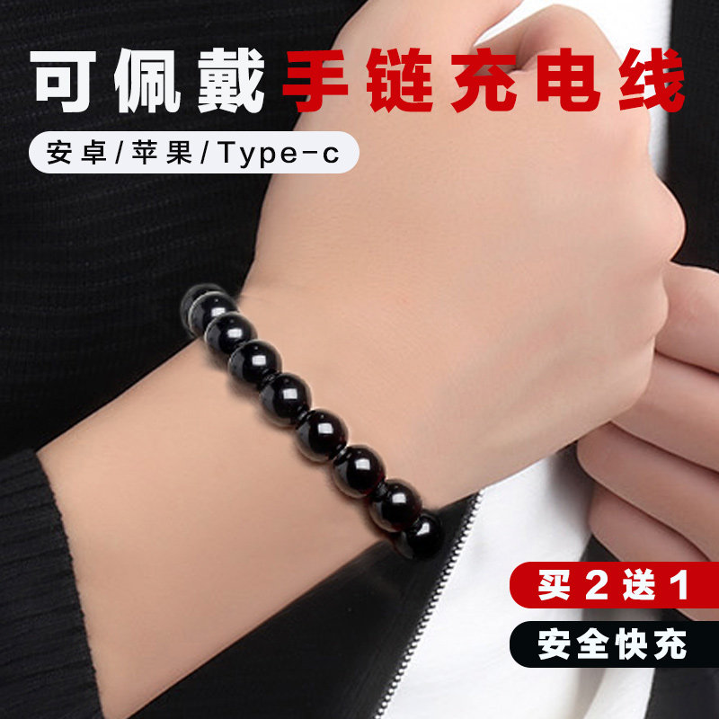 Creative Bracelet Apple 6 Data Line 7 Travel Portable Short Handout Buddha Pearl Recharge Line Anjo Huawei Generic