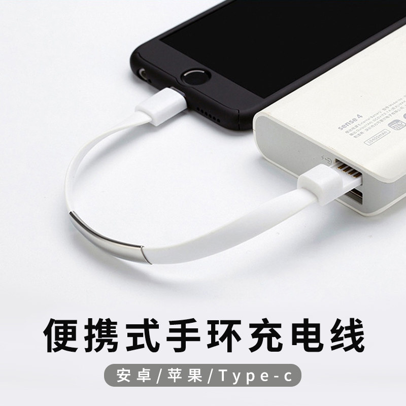 Creative bracelet Type-c portable fast charging line iPhone mobile charging short line Android fast charging line