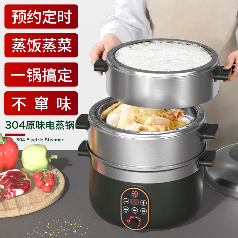 National 304 stainless steel steamer household multi-function electric steamer three-layer large-capacity electric steamer automatic power-off pot