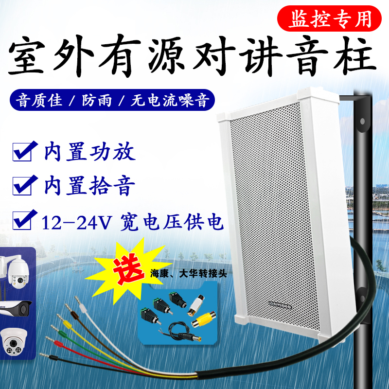 Surveillance External Speaker Camera with Integrated Waterproof Sound Column, Built-In Amplifier, Sound Pickup, Active Intercom, and Loudspeaker