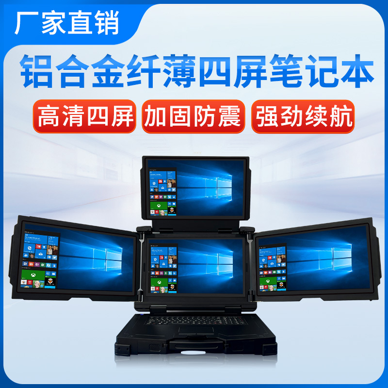 15.6inch Four-Screen Different-Display Aluminum-Magnesium Alloy Reinforced Portable Computer Cnc Precision-Molded Integrated Handheld Rugged Device