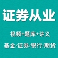 金融从业考神