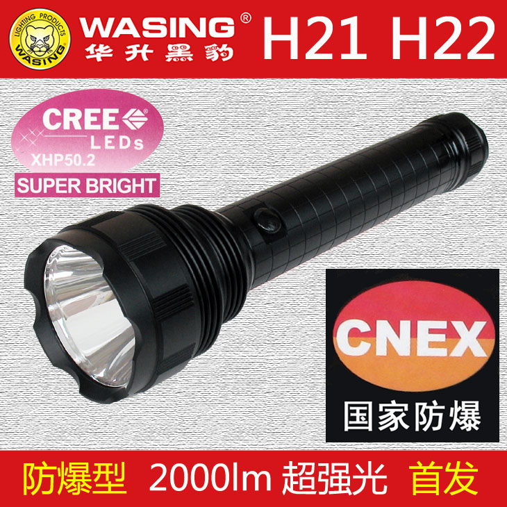 Huasheng Panther WFL-H21 WFL-H22 Professional explosion-proof security night patrol LED super light flashlight 2000Lm