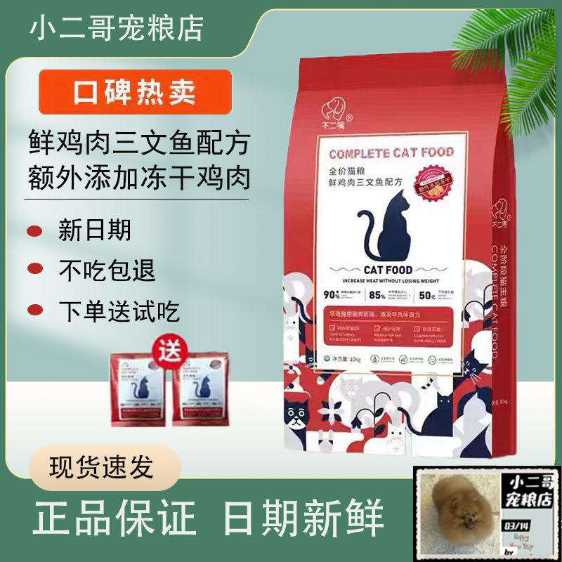 Fujizui Cat Food 10kg Adult and Kitten 10kg British Shorthair Blue Cat Ragdoll All Stages Cat Food for General Use, Weight Gain and Cheek Development