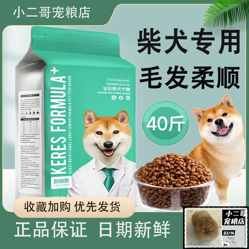 Kairuisi Japanese Shiba Inu Dog Food, Special Akita Dog Food for Puppies and Adult Dogs, General-Purpose for Chinese Rural Dogs 20kg Kairuisi Japanese Shiba Inu Dog Food, Special Akita Dog Food for Puppies and Adult Dogs, General-Purpose for Chinese Rural Dogs 20kg