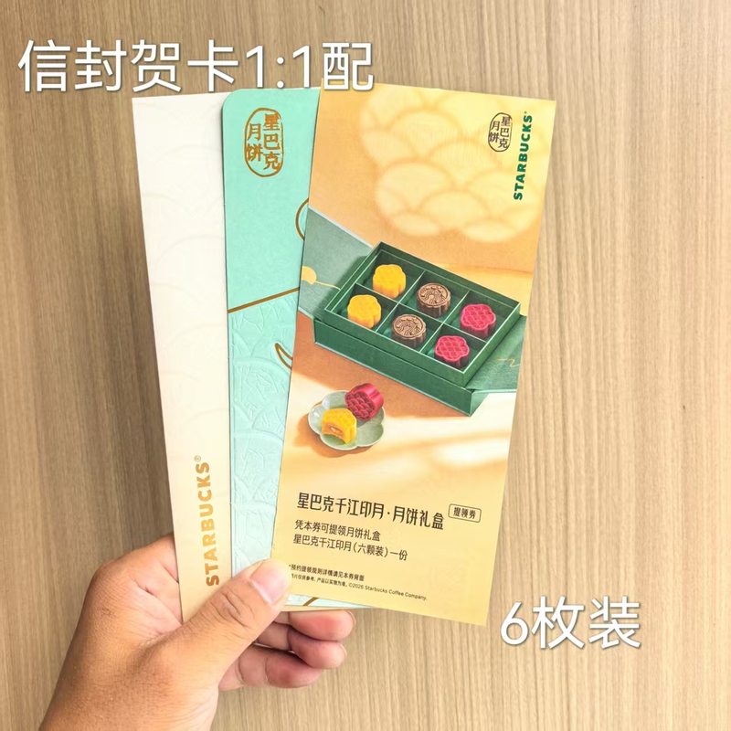 Starbucks Mooncake 2026 New Product Thousand Lakes Moonlight Cloud Sea Moonlight Gift Box Store Pickup Voucher Mid-Autumn Festival Gift High-End Starbucks Mooncake 2026 New Product Thousand Lakes Moonlight Cloud Sea Moonlight Gift Box Store Pickup Voucher Mid-Autumn Festival Gift High-End