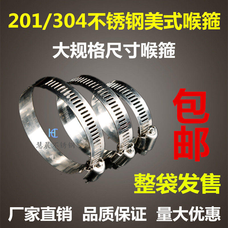 201 304 stainless steel large size hoop throat hoop large size pipe hoop utility pole communication monitoring clamp