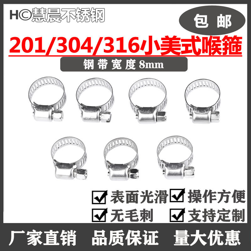 201 304 316 stainless steel small American throat hoop hoop gas pipe clamp pipe hoop hoop clamp 8mm wide
