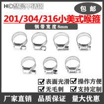 201304316 stainless steel small American larynx hoop hoop coal windpipe clamp pipe hoop hoop hoop hoop 8mm wide
