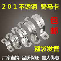 201 stainless steel tube card riding card holder pipe fastening throat stirrup U type card water pipe clip Omcama saddle card