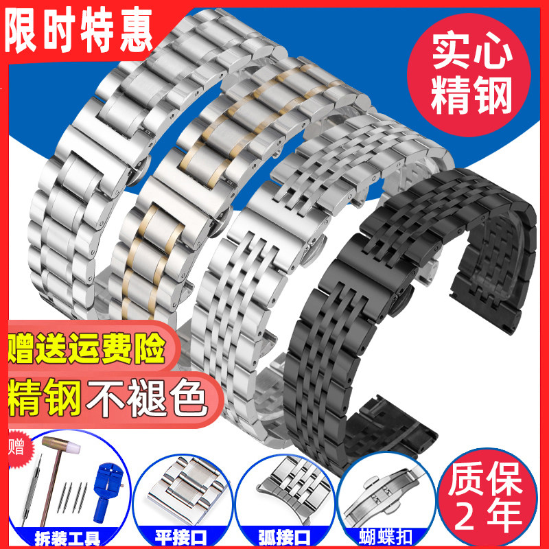 Watch Strap Steel Band Stainless Steel Men & Women Fine Steel Metal Watches accessories Alternative dw Sky King CASIO Skyshuttle Romantic Harmonica