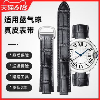 Suitable for Cartier blue balloon watch with leather crocodile pattern belt cartie tank accessories for men and women watch chain