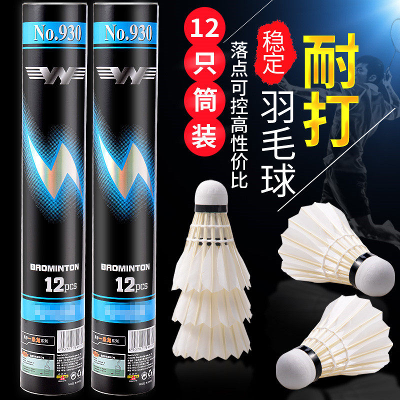 Goose feather three-stage type resistant to hitting king badminton can not be broken badminton game with ball training 12 pieces