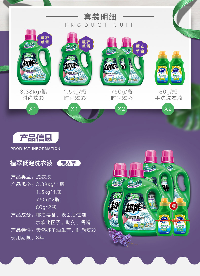 超能 植翠低泡洗衣液 26斤 图2