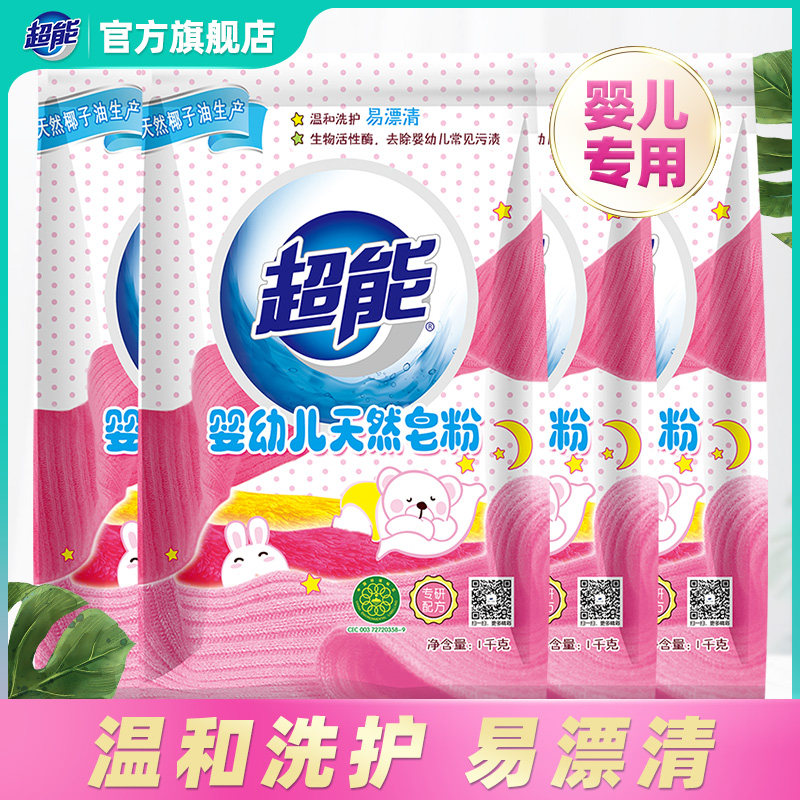 Super baby natural milk powder washing powder bioactive enzyme Children's clothing special diapers 4 bags of 8 pounds