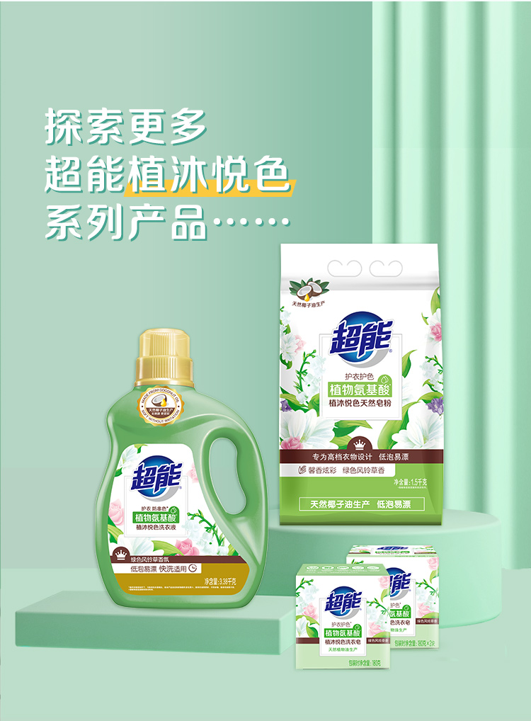 超能 植沐悦色洗衣液 3.38kg*2瓶 图10