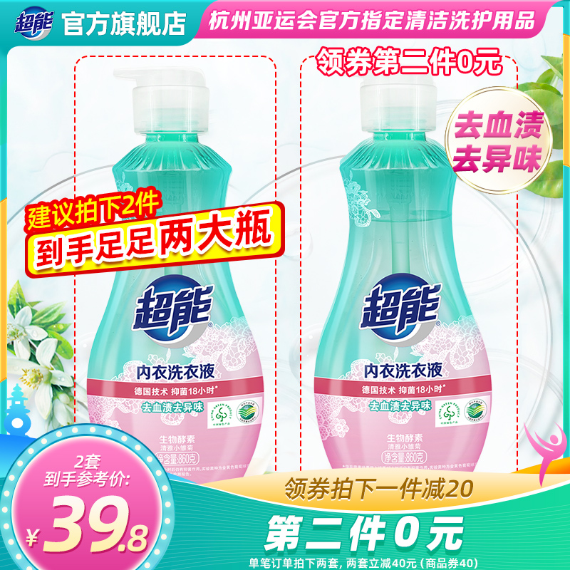 超能 内衣洗衣液 860gx2件 29.8元包邮 值值值-买手聚集的地方