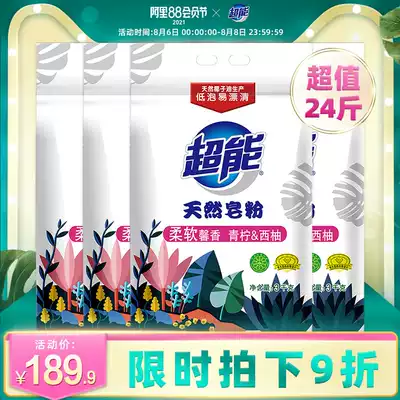 Super natural washing powder laundry powder promotional family pack 3kg*4 bags of lime grapefruit fragrance easy to drift 24 kg
