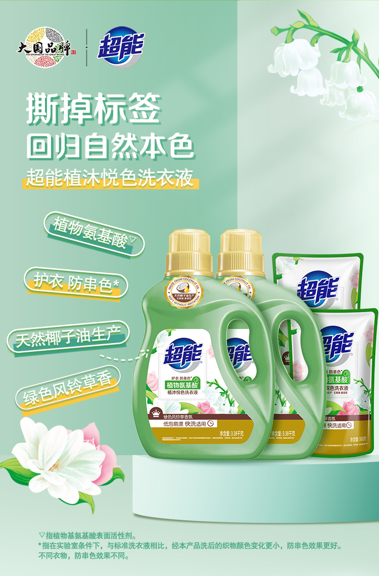 超能 天然椰子油植物氨基酸 洗衣液 31斤 图2