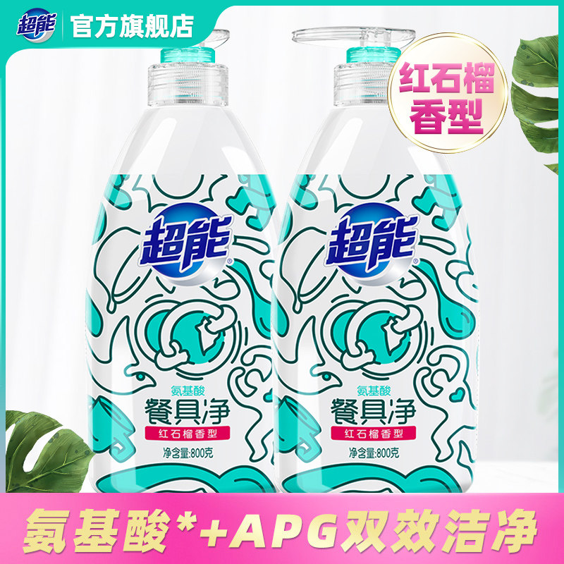 Ultra-energy Amino Acids Tableware Net Wash Finish 800g * 2 bottles mild without irritating red pomegranate-type promotion