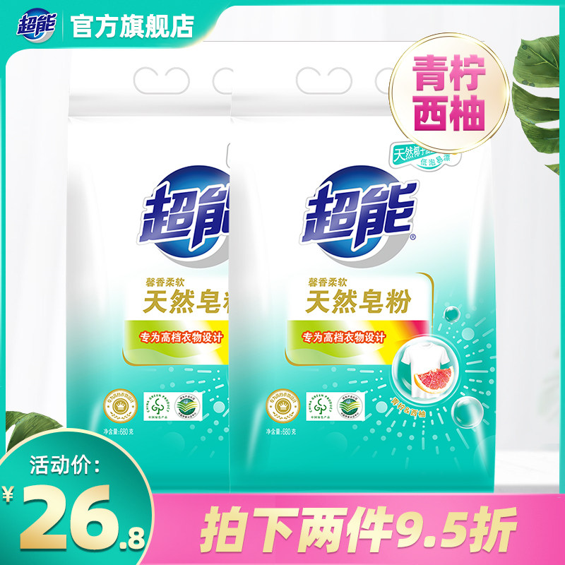 Super Natural Soap Powder Laundry Detergent (Lime & Grapefruit) Home Pack Efficient Decontamination Easy to Bleach 680g*2 Bags