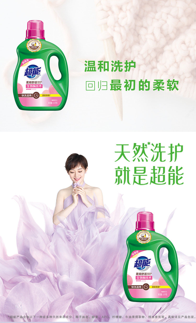超能 柔顺舒适洗衣液 16斤 图2