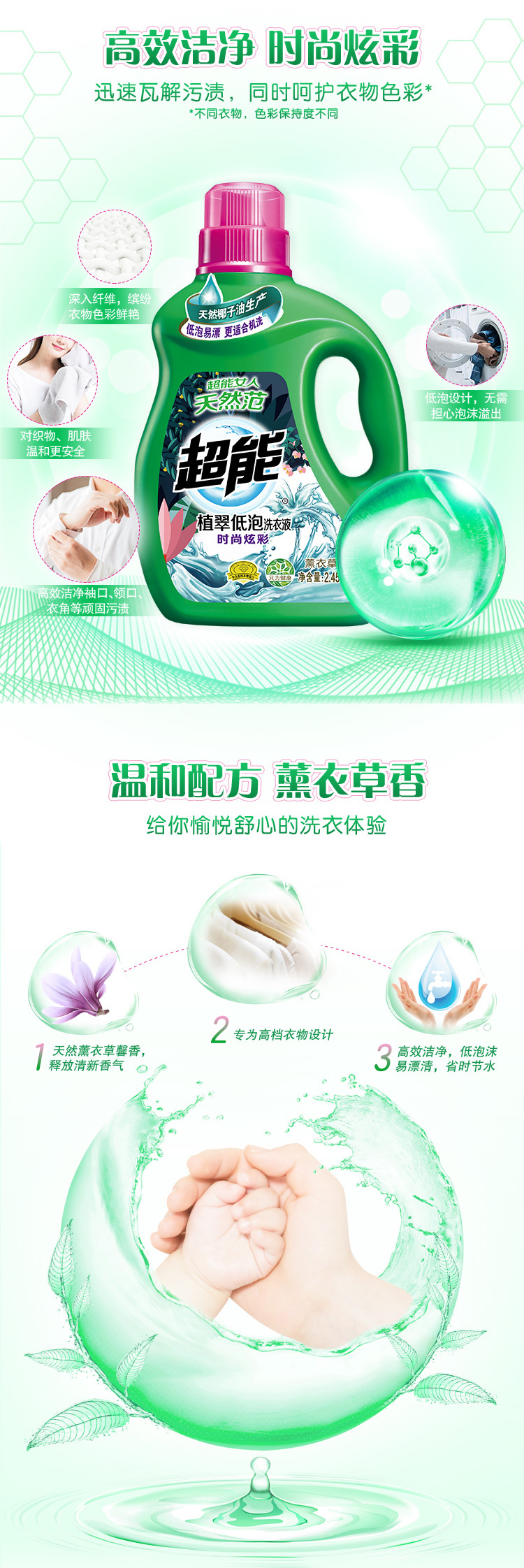 超能 天然植翠低泡洗衣液 26斤 图4