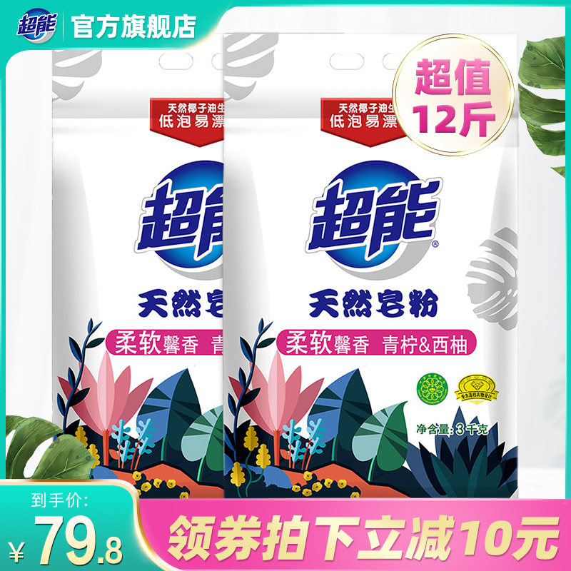 Super natural washing powder washing powder 3kg*2 bags of 12 pounds family package promotion affordable