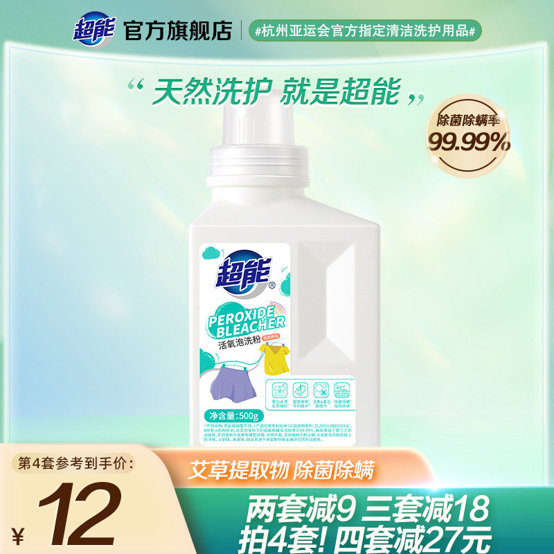 Super energy active oxygen bubble washing powder biological enzyme bubble powder explosion salt degerming mite powder destaining yellowing and whitening household