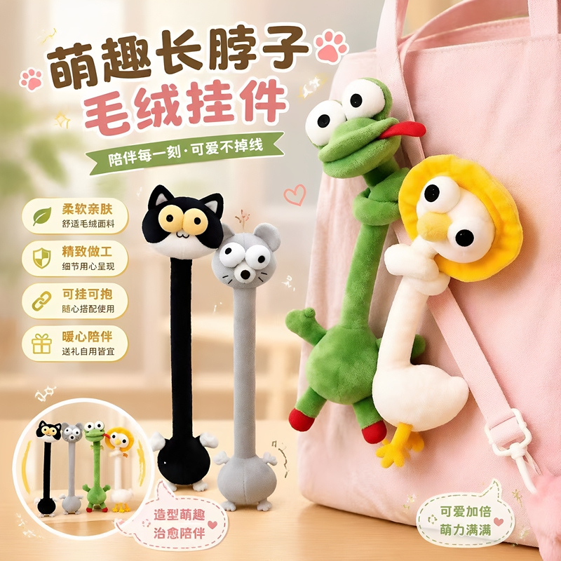Twelve Zodiac Evil Long-Necked Plush Dolls, Stuffed Toys, Bag Pendants, Fun Accessories, Gifts for Girls