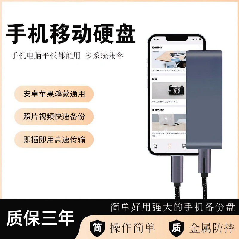 2026 New Model Large-Capacity Mobile Phone Hard Drive, Compatible with Android and Apple Computers, Easy to Use, Fast Data Transfer