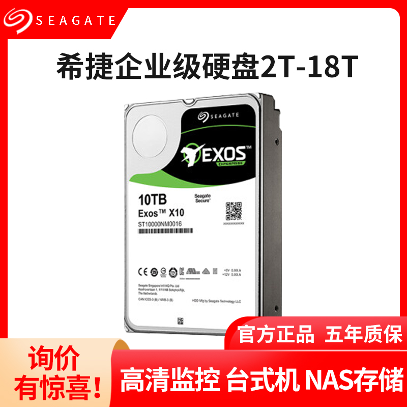 Seagate Hijtier Galaxy-class hard disc 2t4t6t8t10t12t14t16t server nas hard disc