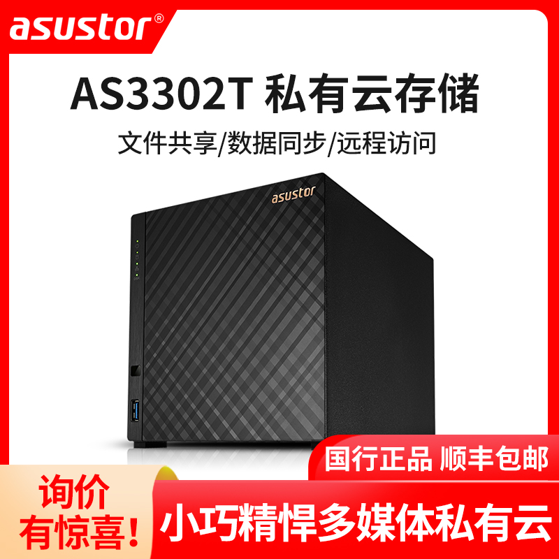 SUSTech Nas server as3302t Huassustor Family memory Private cloud disc enterprise-class shared hard disc box