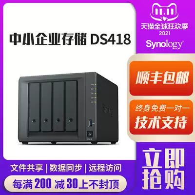 New product Synology group Hui ds418 cloud storage NAS network storage ds416 upgrade group Hui shared hard disk case