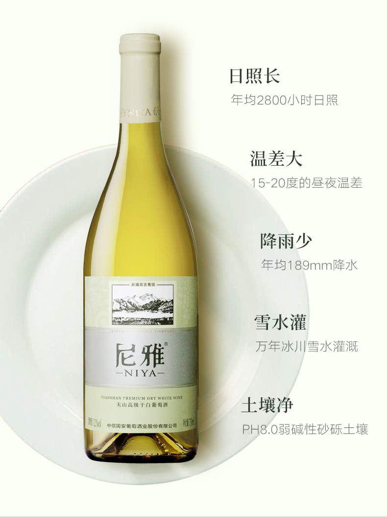 尼雅新疆天山高级雷司令干白葡萄酒750ml*6