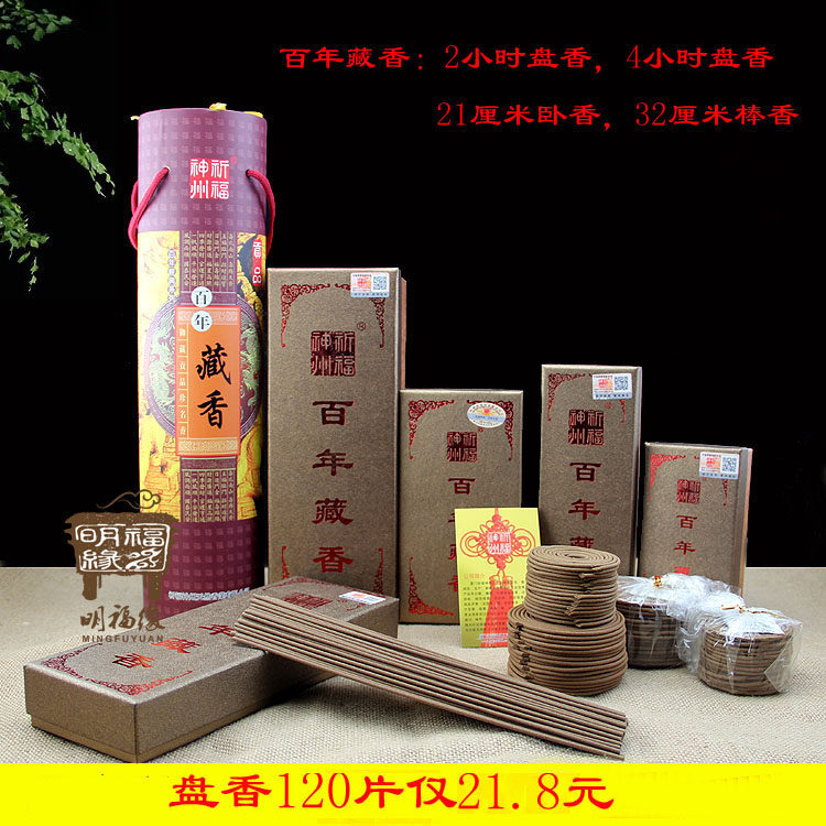 年藏香2小时、4小时盘香卧香棒香 天然中草药香檀香