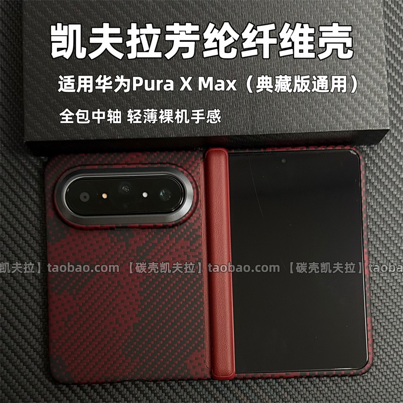 Suitable for Huawei Puar X Max Kevlar Aramid Fiber Phone Case Protective Cover Carbon Fiber Hard Shell Bare Metal Feel Full Coverage High-End Protective Case Foldable Ultra-Thin Magnetic Hinge Protective Case