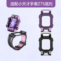 Suitable for little genius phone watch Z7S base bracket accessories adapter strap bracket new original replacement