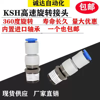 The high speed rotary Union 360 du through pneumatic fittings KSH04 6 8 10 12- M5 M6 01 02