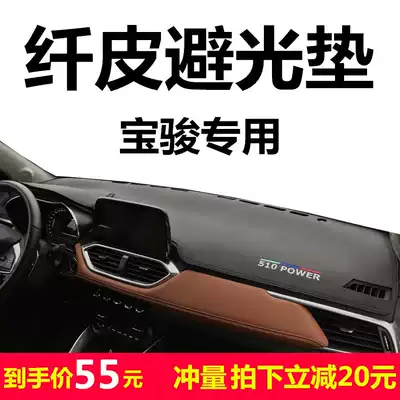 Baojun 360 530 510 730 310W interior central control instrument panel sunscreen leather light-proof pad shading insulation