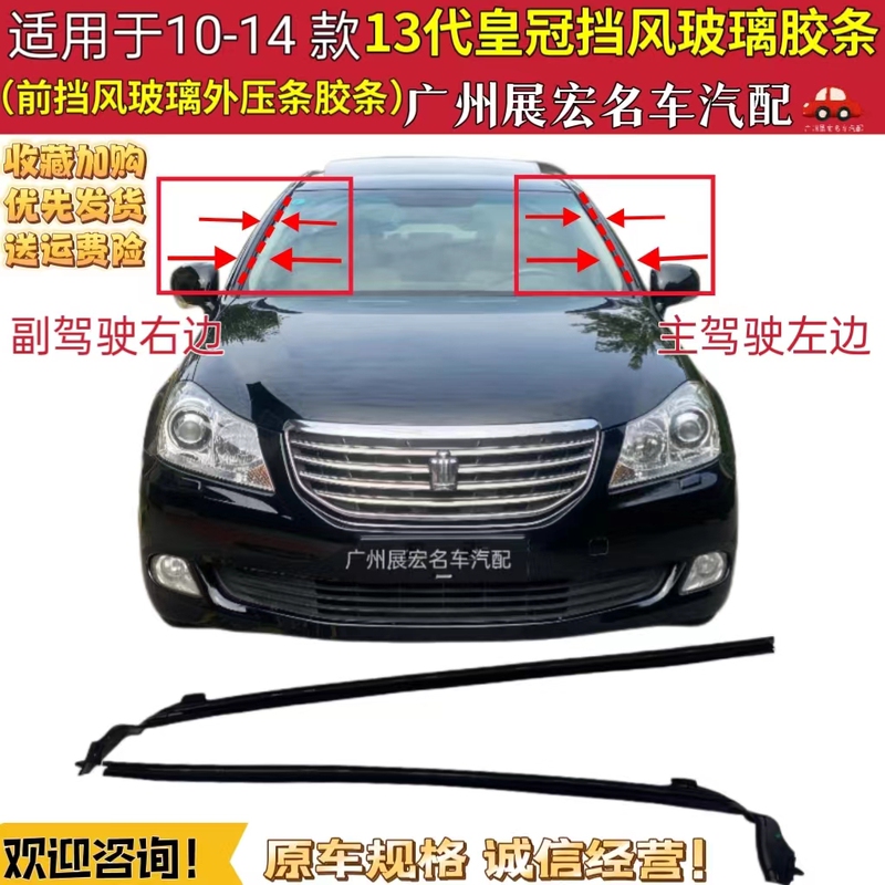 Suitable for 10, 11, 12, 13, 14 Models, 13Th Generation Crown Front Windshield Outer Trim Strip, Front Windshield Rubber Strip Suitable for 10, 11, 12, 13, 14 Models, 13Th Generation Crown Front Windshield Outer Trim Strip, Front Windshield Rubber Strip