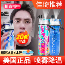 O2COOL spray water Cup childrens sports portable water spray water cooling kettle mens and womens net Red Cup students multi-function