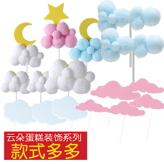 10 pieces of birthday cake decoration hair ball cloud three-dimensional hot air balloon moon plug-in card flag party