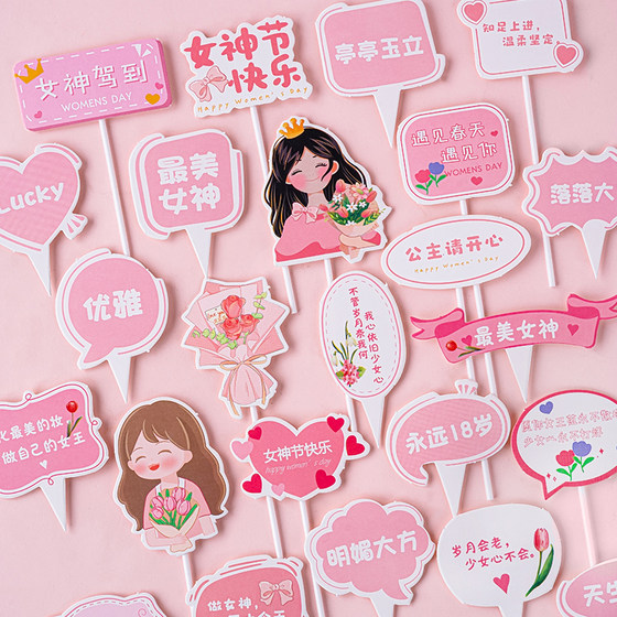 2025母亲节蛋糕装饰妈妈永远18祝福语插牌妈妈节日派对甜品台插件